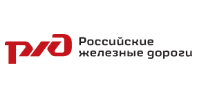 Открытое акционерное общество «РОССИЙСКИЕ ЖЕЛЕЗНЫЕ ДОРОГИ»